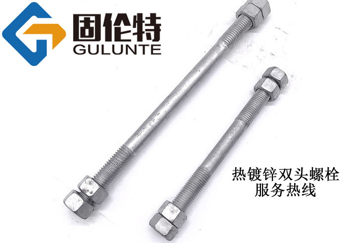 熱鍍鋅雙頭螺栓廠家批發(fā)直銷價格
