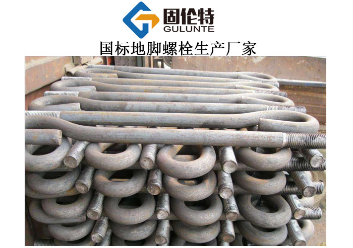 固定地腳螺栓廠家直銷價(jià)格