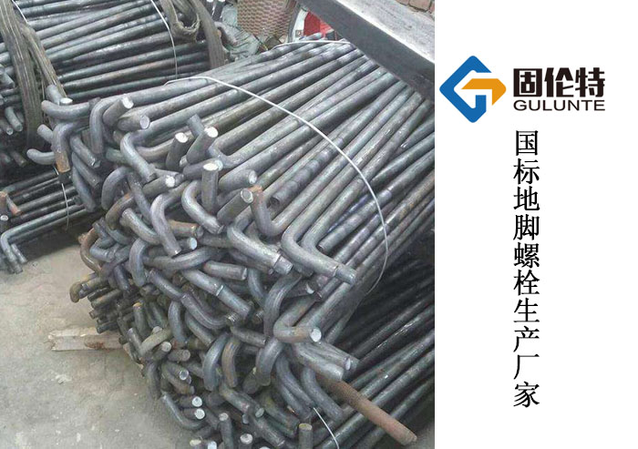 j型地腳螺栓生產(chǎn)廠家