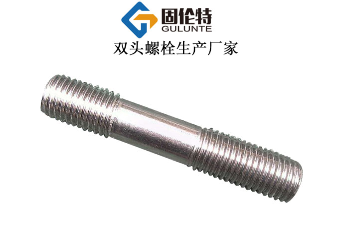 國標(biāo)雙頭螺栓規(guī)格